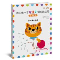 我的本专注力训练游戏书:字母表 〔英〕伊丽莎白·戈尔丁 9787540871932