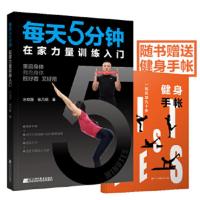 每天5分钟在家力量训练入门:我的身体既好看,又好用 水纹路 张乃珺 9787559115485