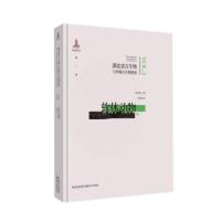 湖北省古生物与珍稀古生物群落:第三卷:Vol.3:软体动物:Mollusca :黎作骢 978757