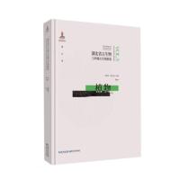 湖北省古生物与珍稀古生物群落:第五卷:Vol.5:植物:Plant 朱厚伦,马元著,:孙振华,陈公信