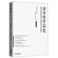 国际儒学研究(第二十七辑) 于建福,于述胜,国际儒学联合会 9787507553581