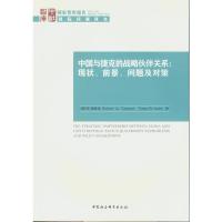 中国与捷克的战略伙伴关系:现状、前景、问题及对策:status quo, prospects, pr