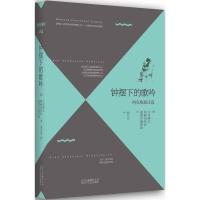 钟摆下的歌吟:阿克梅派诗选 (俄罗斯)古米廖夫, 阿赫玛托娃, 曼德尔施塔 978753021292