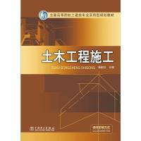 土木工程施工 杨国立：邢世海 汪留松 熊辉霞 参编：董颇 9787512338876