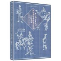 十六和十七世纪伊比利亚文学视野里的中国景观 澳门文化司署 9787534727801