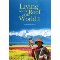 生活在世界屋脊上:: 生活在世界屋脊上编辑组,乔树静,李静 9787510441639