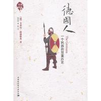 德国人:一个民族的双重历史 (德)艾米尔·路德维希,杨成绪,潘琪 9787500484752