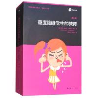 重度障碍学生的教育 杨长江,张俊玲 绘,[美] 玛莎·斯内尔,[美] 9787208148475