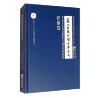 苏州民族民间音乐集成:音像卷 苏州市文学艺术界联合会 9787567228108