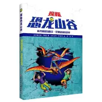 探秘恐龙山谷:毒牙蜥蜴的围攻·黎明盗贼的劫持 (英)雷克斯·斯通 9787531581543