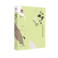 应知故乡事——返乡者眼中的中国乡村图景 黄灯,张慧瑜,黄志友 9787567139749