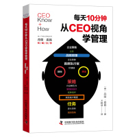 每天10分钟,从CEO视角学管理:破浪须知行船事 不知空得逆水回 丹荣·皮昆 97875046882