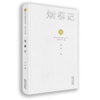 烟柳记 芒原 9787570218707