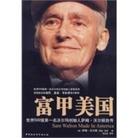 富甲美国:世界500强名沃尔玛创始人萨姆·沃尔顿自传 (美)沃尔顿,沈志彦 978750048129