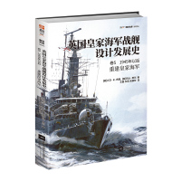 英国皇家海军战舰设计发展史:重建皇家海军:卷5:1945年以后 大卫·K.布朗 9787559443