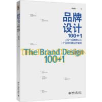 品牌设计100+1:100个品牌商标与1个品牌形象设计案例 靳埭强 9787301278017