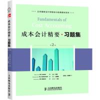 成本会计精要习题集 (美国) 威廉•莱恩,香农•安德森 9787115265