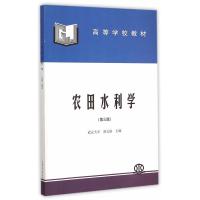 农田水利学(第三版) 郭元裕 9787801243508