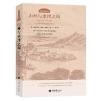 山林与水泽之间:徒步去君士坦丁堡:从多瑙河中部到铁门峡谷 [英] 帕特里克莱斯弗莫尔 (Patric