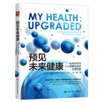 预见未来健康:未来科技与个人健康升级的无缝对接:revolutionary technologies