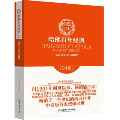 哈佛百年经典:英国与美国名家随笔 (英)威廉·梅克比斯·萨克雷,高黎平,彭勇 97875640864