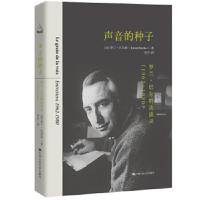 声音的种子:罗兰·巴尔特访谈录(1962-1980) [法]罗兰·巴尔特 9787300269016