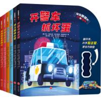 绘本宝宝爱的方向盘书.全五册-开警车抓坏蛋 [美] 艾兰,库珀兰德,斯坦利,斯特里克兰 978754