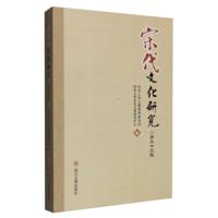 宋代文化研究:第二十二辑 四川大学古籍整理研究所,四川大学宋代文化 9787561492796