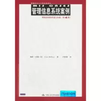管理信息系统案例:利用应用软件进行决策 (美)米勒 ,尹秋菊 9787300180762