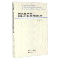 跨文化研究:交际能力对中国大学生学业成就之影响:the effect of munication p