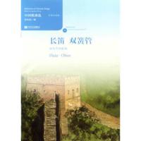 中国歌曲选:中英双语版:长笛 双簧管演奏中国歌曲:Flute oboe 黄允炤 9787103052