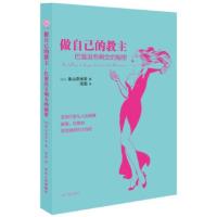 做自己的教主:巴黎没有剩女的秘密 【日】畠山奈保美 周圆 9787209085090