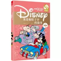 米奇90年纪念典藏版:米奇和原子伞的故事 美国迪士尼公司,徐静 9787556232666