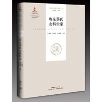 粤东蔡氏女科世家(大娘巾妇科)() 王福强,蔡友清,冼建春 9787535967022
