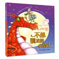 贝贝熊童书馆:不想驯龙的小骑士 (绘本) (英)海伦·杜契提/著 (英)汤玛斯·杜契提 9787