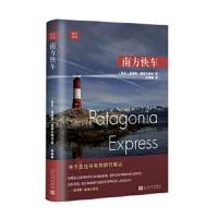 远行译丛:南方快车() 〔智利〕路易斯·塞普尔维达,吴娴敏 9787020156887