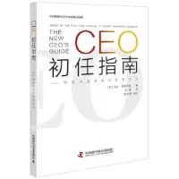 CEO初任指南:给协会首席执行官的忠告 (美)贝丝.布鲁克斯 9787504682703