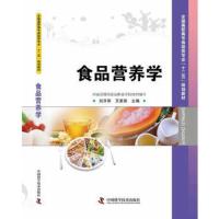 食品营养学 刘开华,王荣荣 9787504663115