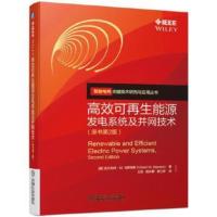 高效能源发电系统及并网技术 ]吉尔伯特· M.马斯特斯 (Gilbert M. Ma 9787