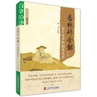 杏林碎金录:30年皮外科秘典真传(第二版) 徐书 9787504673282