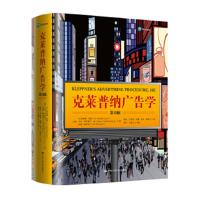 克莱普纳广告学 【美】奥托·克莱普纳 等 审校：丁俊杰 9787300255989