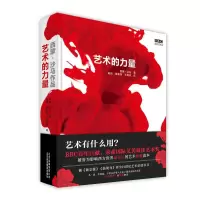 艺术的力量 (英)西蒙·沙马 (Simon Schama)著,陈 9787805017181