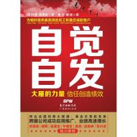 自觉自发:大雁的力量:信任创造绩效 拉里雷诺兹著 黄河 贾佳译 9787545437782