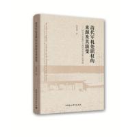 军机处职权的来源及其演变:以公文运转程序与政局变动为核心的考察 宋希斌 9787516175163