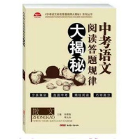 中考语文阅读答题规律大揭秘 散文 中考语文课外阅读理解提升训练七年级 初中学生语文阅读总复习答题