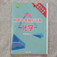 2021朗声中考模拟试卷化学8套 初中化学模拟试卷中考化学高分冲刺模拟试题模拟金卷高分应备中考评估命