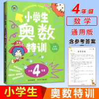 小学生奥数特训四年级 小学4年级上下册奥数教程数学奥数思维训练拓展天天练奥数教材同步奥数精讲与测试奥