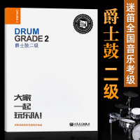 正版爵士鼓考级教材 爵士鼓二级 迷笛全国音乐考级有声曲谱 初学爵士鼓零基础入门教程书 爵士鼓考级曲谱