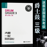 正版爵士鼓考级教材 爵士鼓三级 迷笛全国音乐考级有声曲谱 初学爵士鼓零基础入门教程书 爵士鼓考级曲谱
