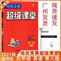 2021版培优竞赛课堂9年级全一册英语第八版 初三九年级上册下册通用版英语完形填空阅读理解